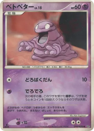 Grimer #28 Grimer - Shining Darkness - #28 - Pokemon TCG card
