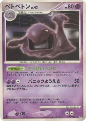 Muk - Shining Darkness - #29 - Pokemon TCG card