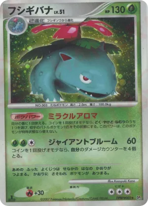 Venusaur #3 Venusaur - Shining Darkness - #3 - Pokemon TCG card
