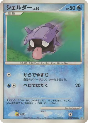 Shellder #30 Shellder - Shining Darkness - #30 - Pokemon TCG card