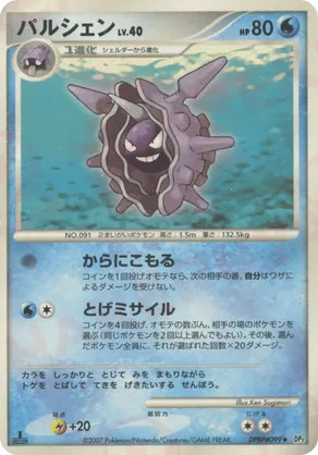 Cloyster #31 Cloyster - Shining Darkness - #31 - Pokemon TCG card