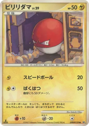 Voltorb #32 Voltorb - Shining Darkness - #32 - Pokemon TCG card