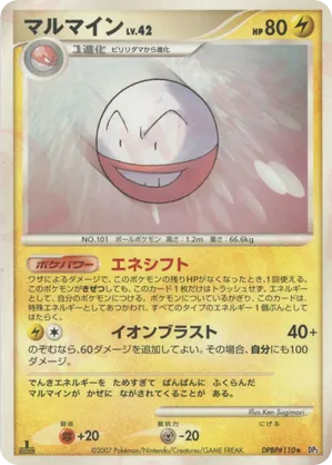 Electrode #33 Electrode - Shining Darkness - #33 - Pokemon TCG card