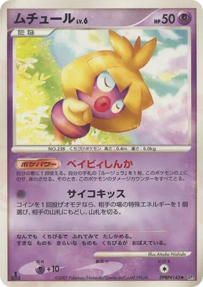 Smoochum #36 Smoochum - Shining Darkness - #36 - Pokemon TCG card