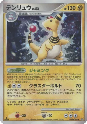 Ampharos #46 Ampharos - Shining Darkness - #46 - Pokemon TCG card