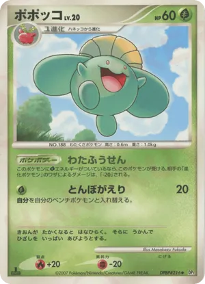 Skiploom - Shining Darkness - #48 - Pokemon TCG card