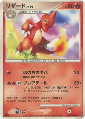 Charmeleon - Shining Darkness - #5 - Pokemon TCG card