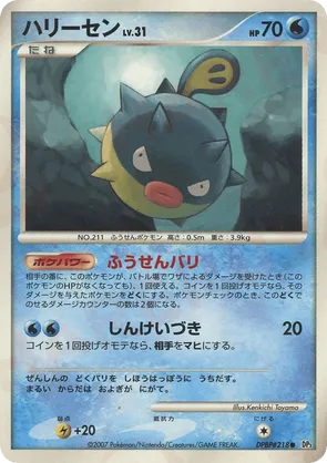 Qwilfish #50 Qwilfish - Shining Darkness - #50 - Pokemon TCG card