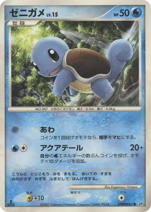 Squirtle #7 Squirtle - Shining Darkness - #7 - Pokemon TCG card