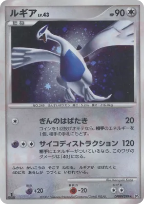 Lugia #71 Lugia - Shining Darkness - #71 - Pokemon TCG card