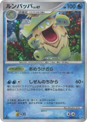 Ludicolo - Shining Darkness - #75 - Pokemon TCG card