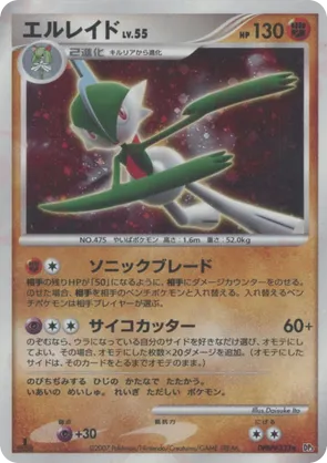 Gallade #78 Gallade - Shining Darkness - #78 - Pokemon TCG card