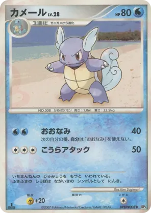 Wartortle #8 Wartortle - Shining Darkness - #8 - Pokemon TCG card