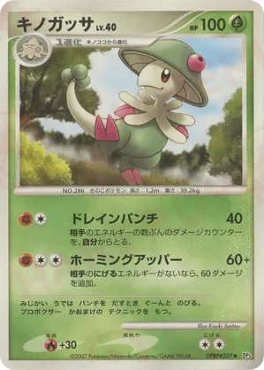 Breloom #80 Breloom - Shining Darkness - #80 - Pokemon TCG card