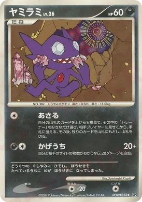 Sableye #81 Sableye - Shining Darkness - #81 - Pokemon TCG card