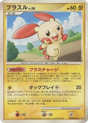 Plusle #82 Plusle - Shining Darkness - #82 - Pokemon TCG card