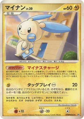 Minun #83 Minun - Shining Darkness - #83 - Pokemon TCG card