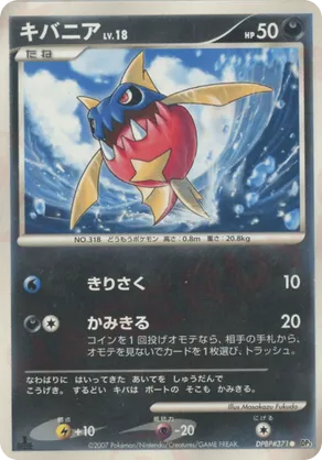 Carvanha #84 Carvanha - Shining Darkness - #84 - Pokemon TCG card