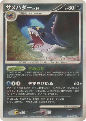 Sharpedo #85 Sharpedo - Shining Darkness - #85 - Pokemon TCG card