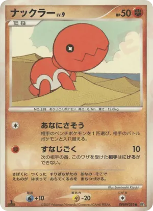 Trapinch #87 Trapinch - Shining Darkness - #87 - Pokemon TCG card