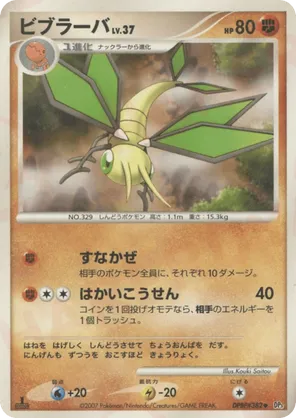 Vibrava #88 Vibrava - Shining Darkness - #88 - Pokemon TCG card