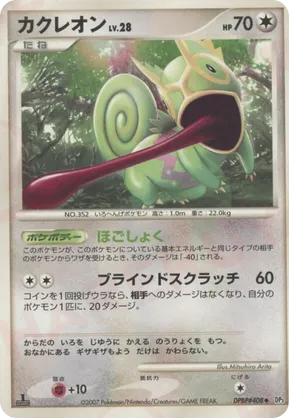 Kecleon #90 Kecleon - Shining Darkness - #90 - Pokemon TCG card