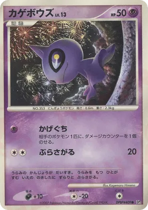 Shuppet - Shining Darkness - #91 - Pokemon TCG card