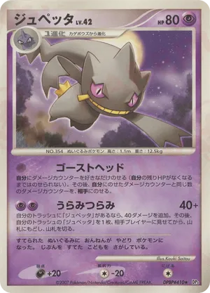 Banette #92 Banette - Shining Darkness - #92 - Pokemon TCG card