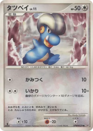 Bagon - Shining Darkness - #94 - Pokemon TCG card