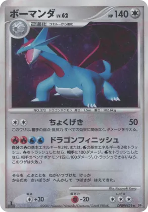 Salamence #96 Salamence - Shining Darkness - #96 - Pokemon TCG card