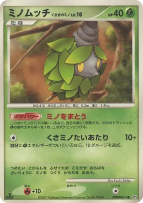 Burmy Plant Cloak #97 Burmy Plant Cloak - Shining Darkness - #97 - Pokemon TCG card