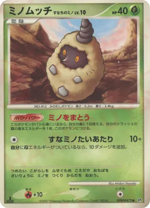 Burmy Sandy Cloak #98 Burmy Sandy Cloak - Shining Darkness - #98 - Pokemon TCG card