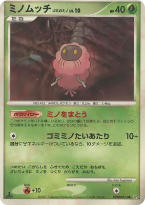 Burmy Trash Cloak #99 Burmy Trash Cloak - Shining Darkness - #99 - Pokemon TCG card