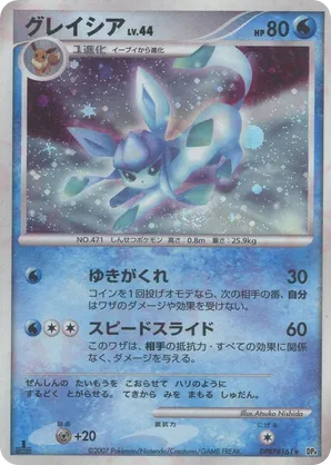 Glaceon - Dawn Dash - #17 - Pokemon TCG card
