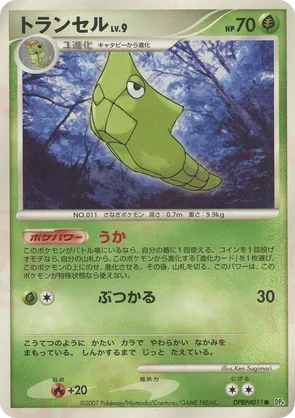 Metapod #2 Metapod - Dawn Dash - #2 - Pokemon TCG card
