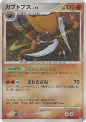Kabutops #21 Kabutops - Dawn Dash - #21 - Pokemon TCG card