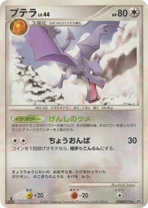 Aerodactyl - Dawn Dash - #22 - Pokemon TCG card