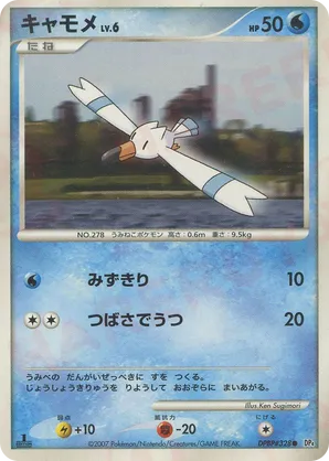 Wingull - Dawn Dash - #39 - Pokemon TCG card