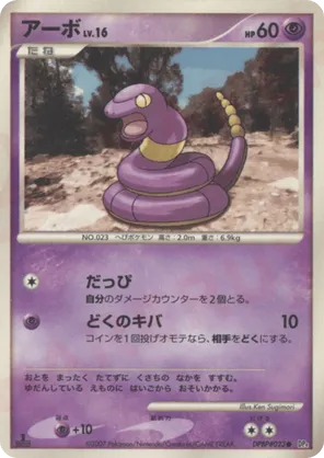 Ekans #4 Ekans - Dawn Dash - #4 - Pokemon TCG card