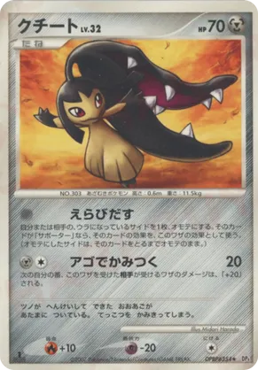Mawile #42 Mawile - Dawn Dash - #42 - Pokemon TCG card