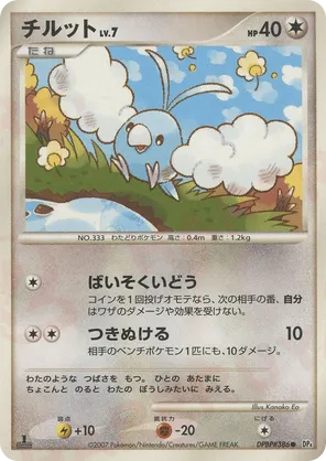 Swablu #46 Swablu - Dawn Dash - #46 - Pokemon TCG card