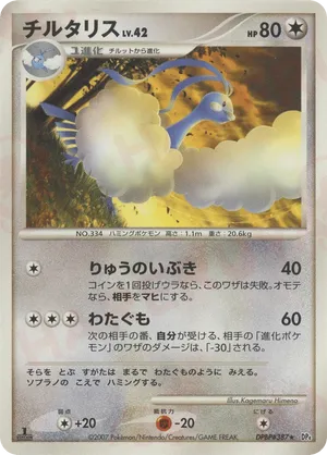 Altaria #47 Altaria - Dawn Dash - #47 - Pokemon TCG card