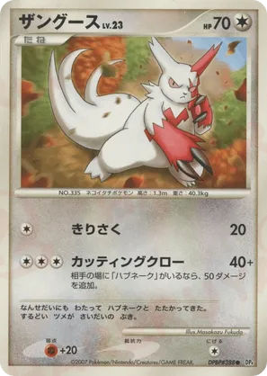 Zangoose #48 Zangoose - Dawn Dash - #48 - Pokemon TCG card
