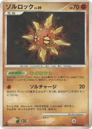 Solrock - Dawn Dash - #49 - Pokemon TCG card