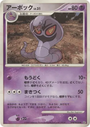 Ekans #5 Ekans - Dawn Dash - #5 - Pokemon TCG card