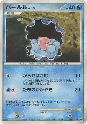 Clamperl - Dawn Dash - #52 - Pokemon TCG card