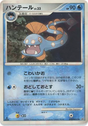 Huntail #53 Huntail - Dawn Dash - #53 - Pokemon TCG card
