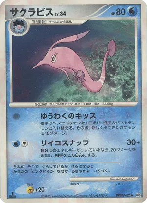Gorebyss - Dawn Dash - #54 - Pokemon TCG card