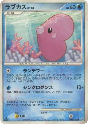 Luvdisc - Dawn Dash - #55 - Pokemon TCG card