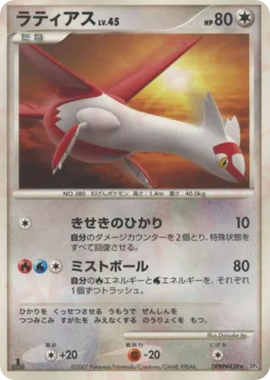 Latias #56 Latias - Dawn Dash - #56 - Pokemon TCG card